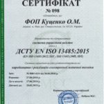 Сертификат ИЗО