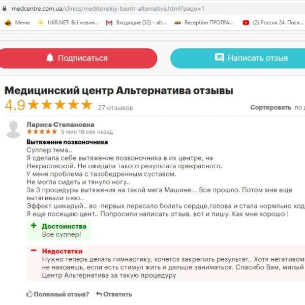 вытяжение позвоночника на аппарате Ормед