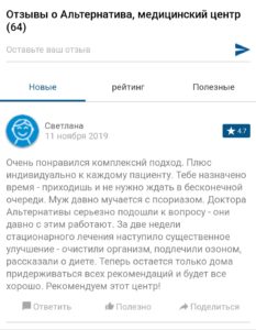 Псориаз