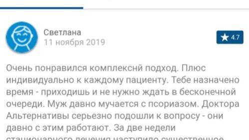 Лечение псориаза Псориаз