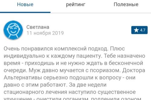 Лечение псориаза Псориаз