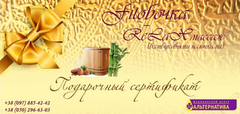 фитобочка+релакс