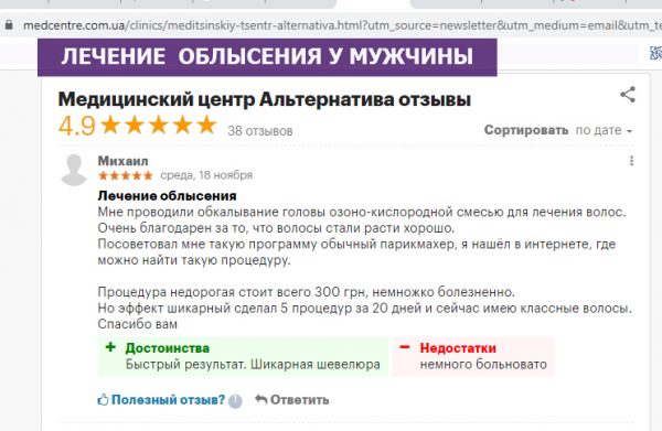 облысение