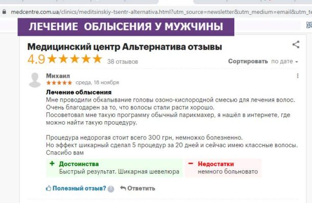 Лечение облысение у мужчины облысение