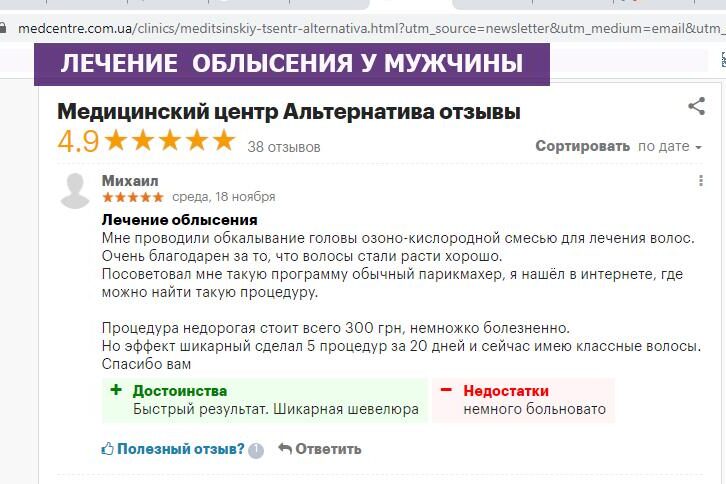 Лечение облысение у мужчины облысение