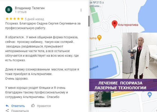 Лечение псориаза псориаз