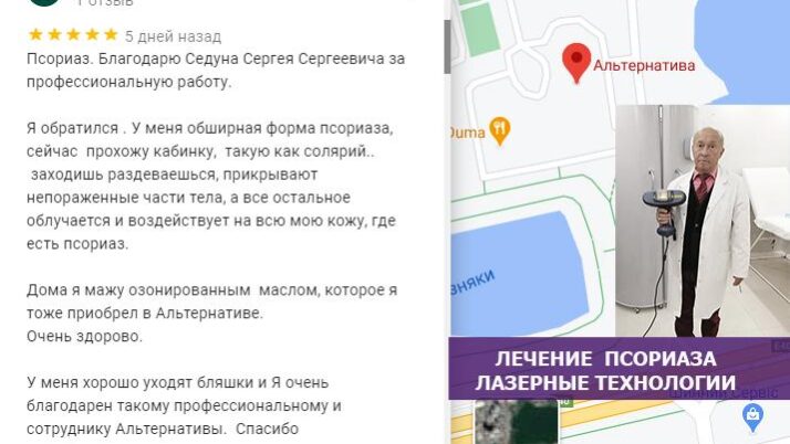 Лечение псориаза псориаз
