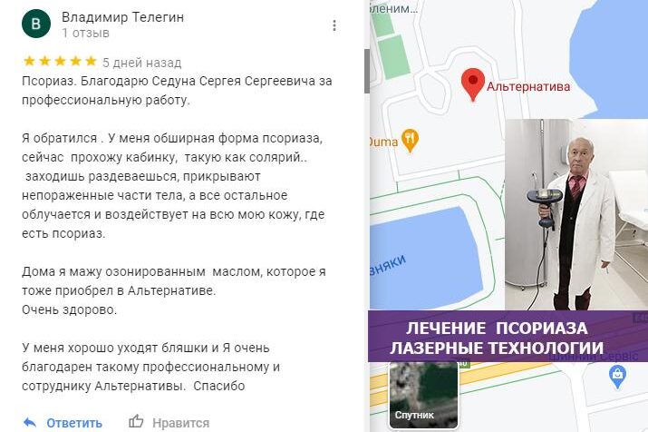 Лечение псориаза псориаз