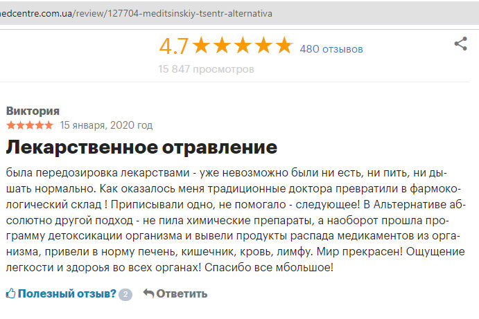 лекарственное-отравление-отзыв
