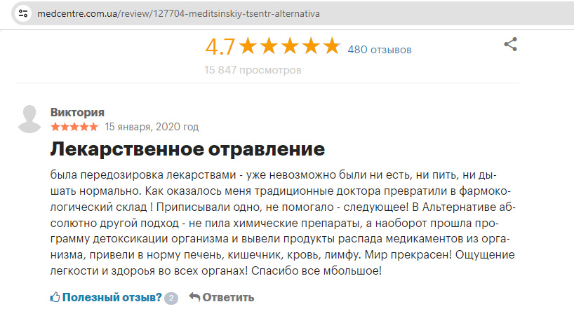 лекарственное-отравление-отзыв